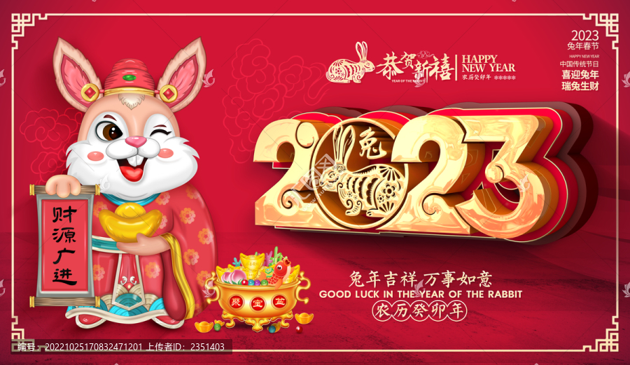 2023兔年臺(tái)歷封面