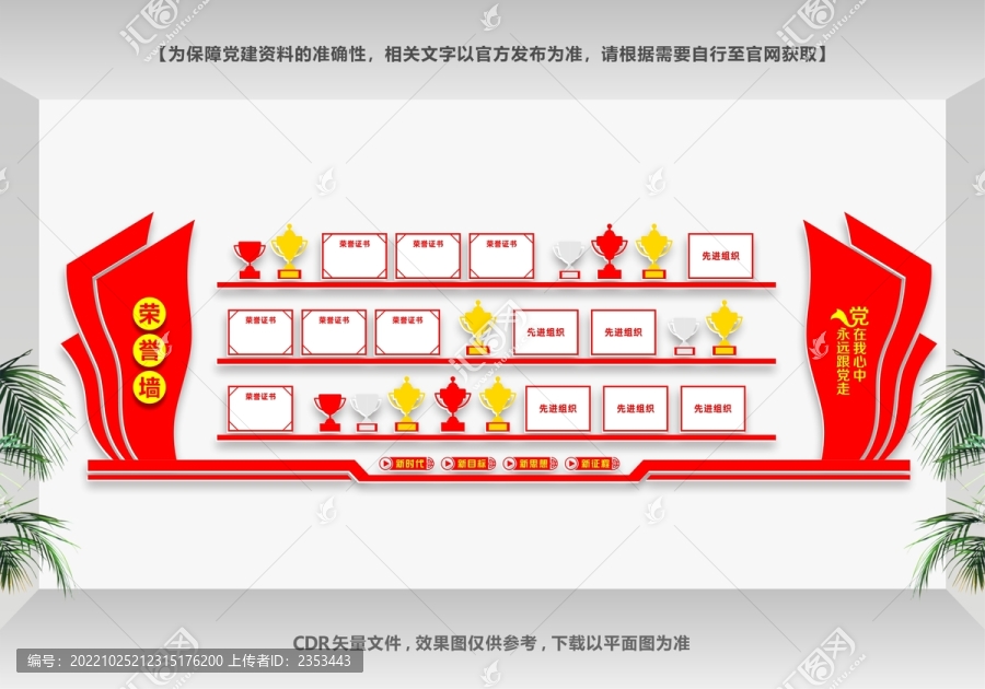 榮譽(yù)墻