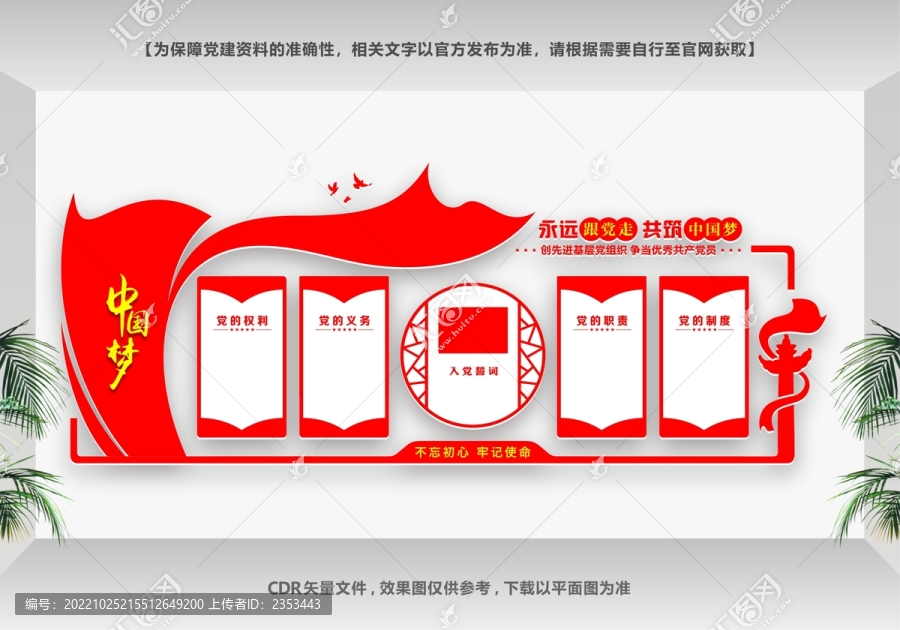 黨建形象墻