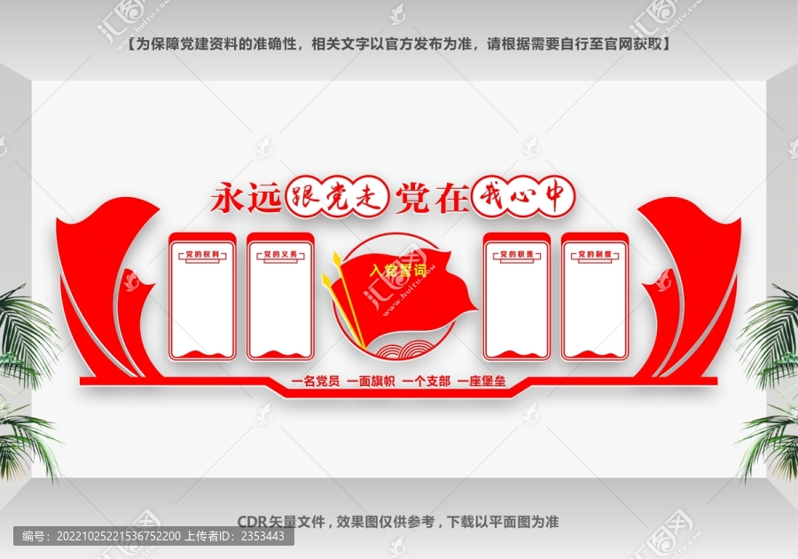 黨建