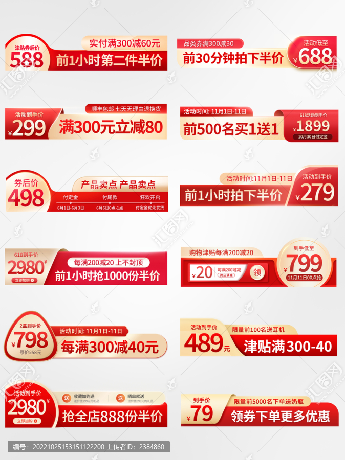 雙十一促銷標(biāo)簽