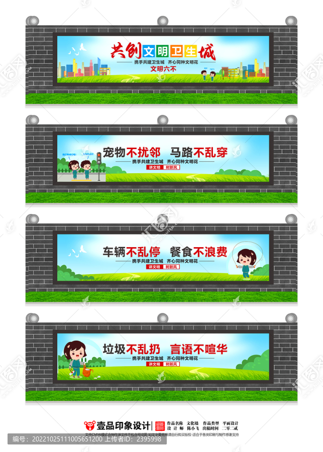 文明城市圍檔