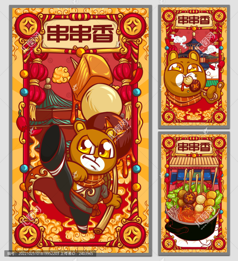 國(guó)潮串串香海報(bào)