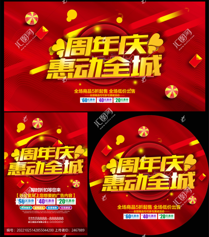 周年慶