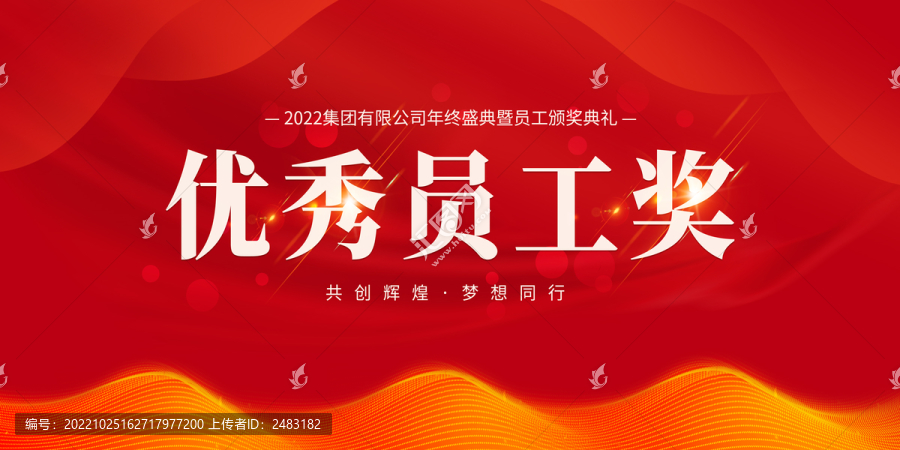 優(yōu)秀員工獎