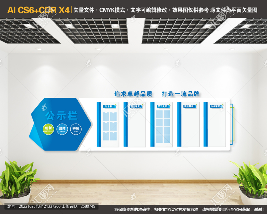 企業(yè)公示欄