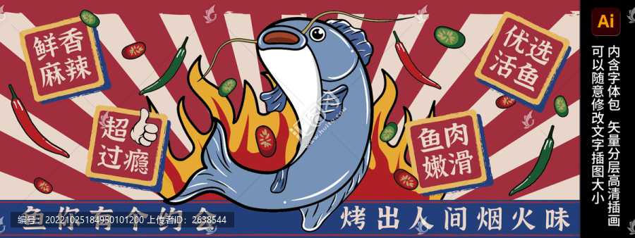 烤魚店插畫復(fù)古裝飾畫墻繪