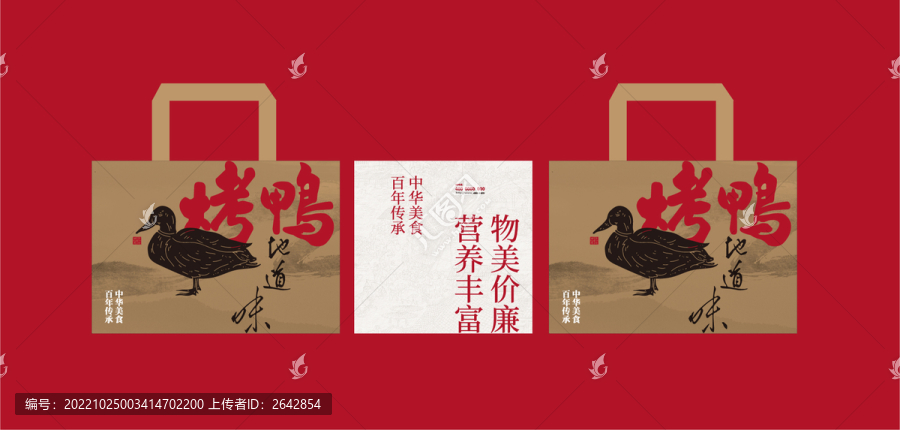 烤鴨手提袋包裝