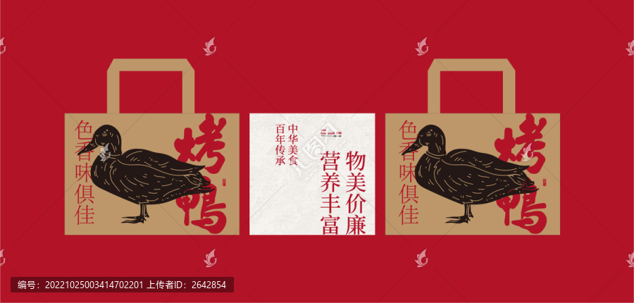 烤鴨手提袋包裝
