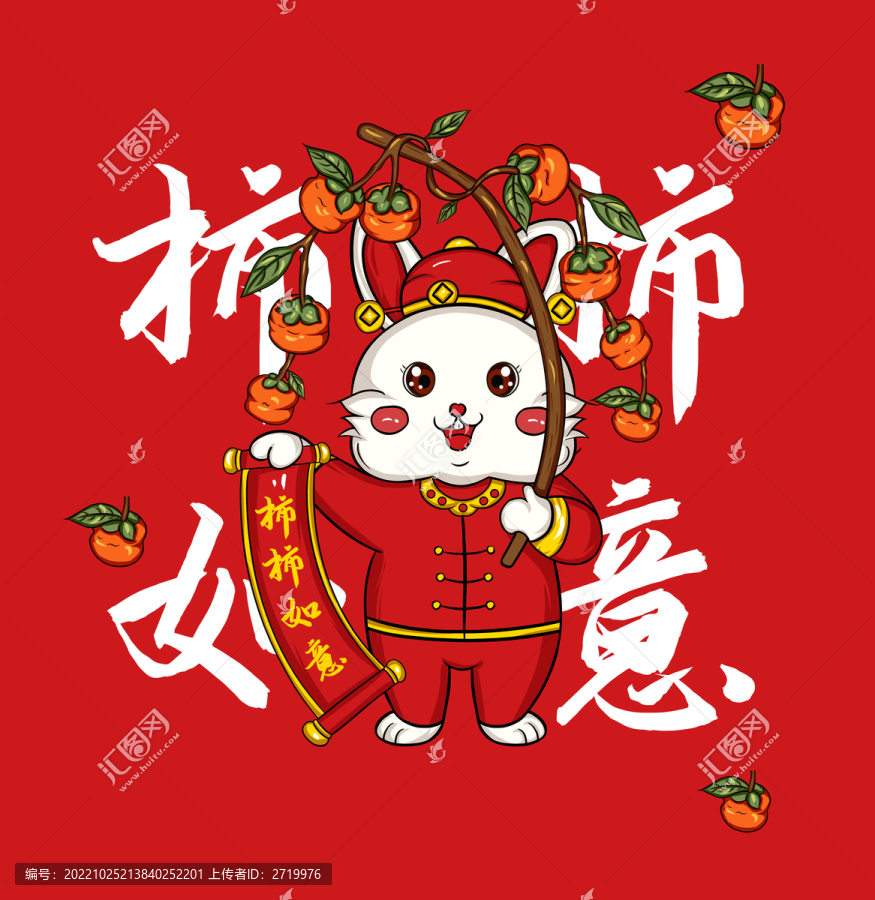 柿柿如意手繪兔子插畫