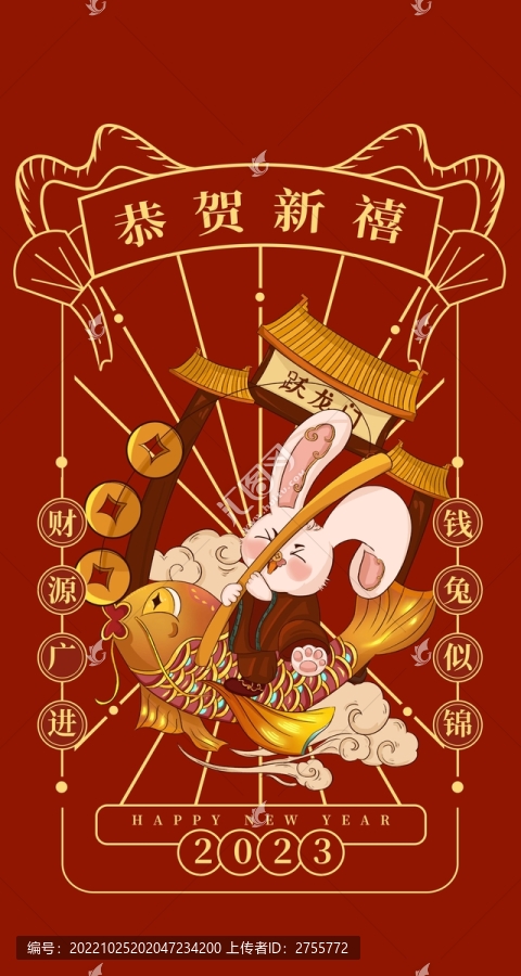 2023年兔年形象鯉魚兔