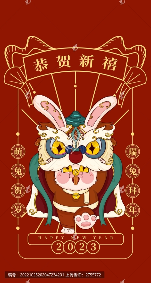 2023兔年新年舞獅兔