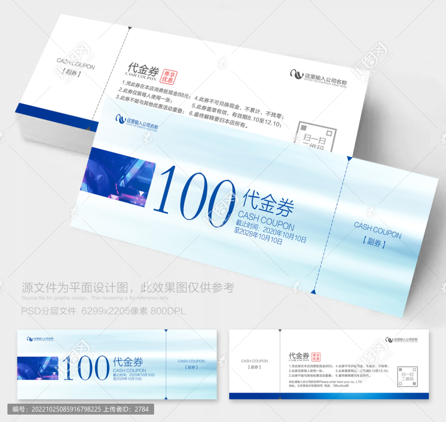 代金券