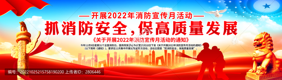 消防宣傳月