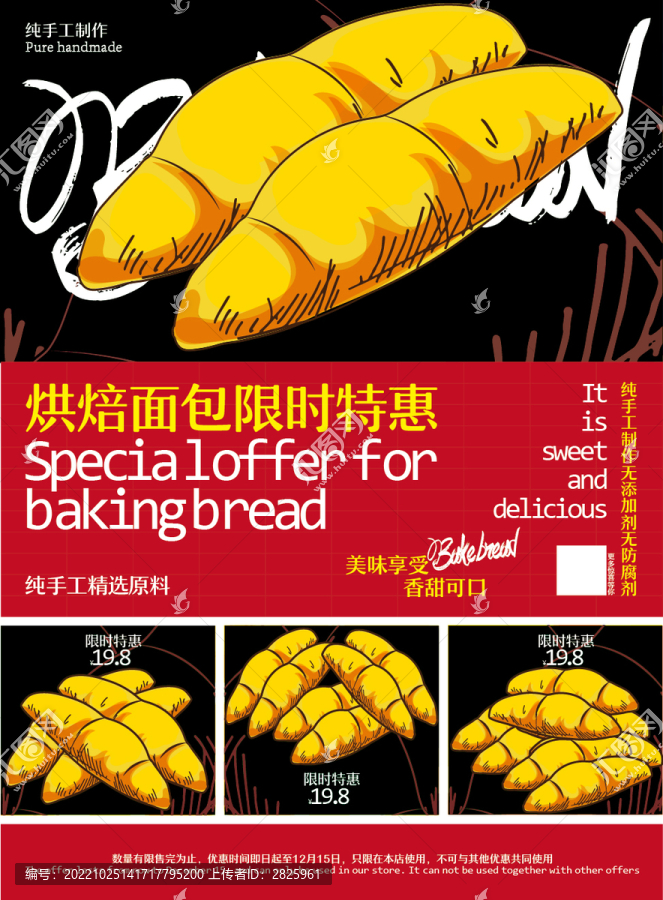 面包促銷廣告