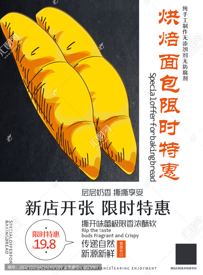 牛角面包海報(bào)