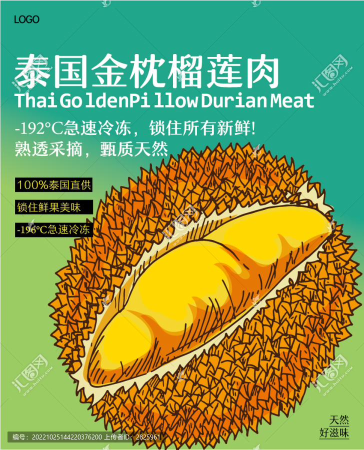 泰國(guó)金枕榴蓮海報(bào)
