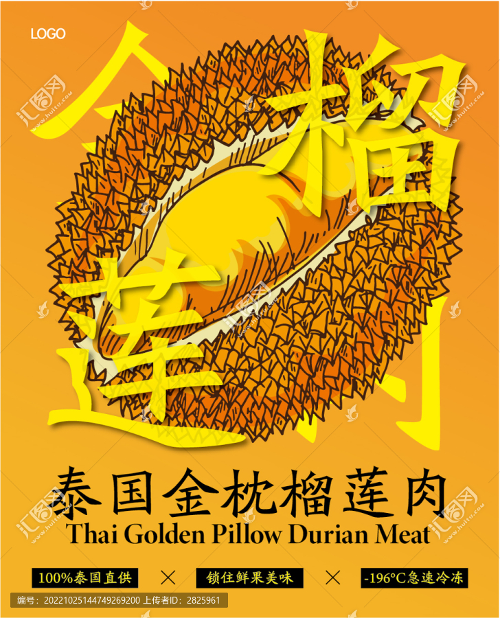超市水果榴蓮海報