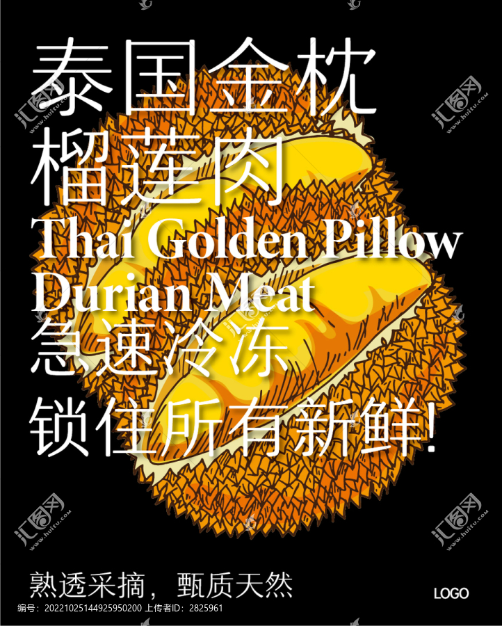 新鮮榴蓮海報