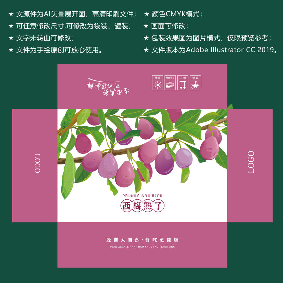 西梅西梅包裝水果包裝西梅手繪