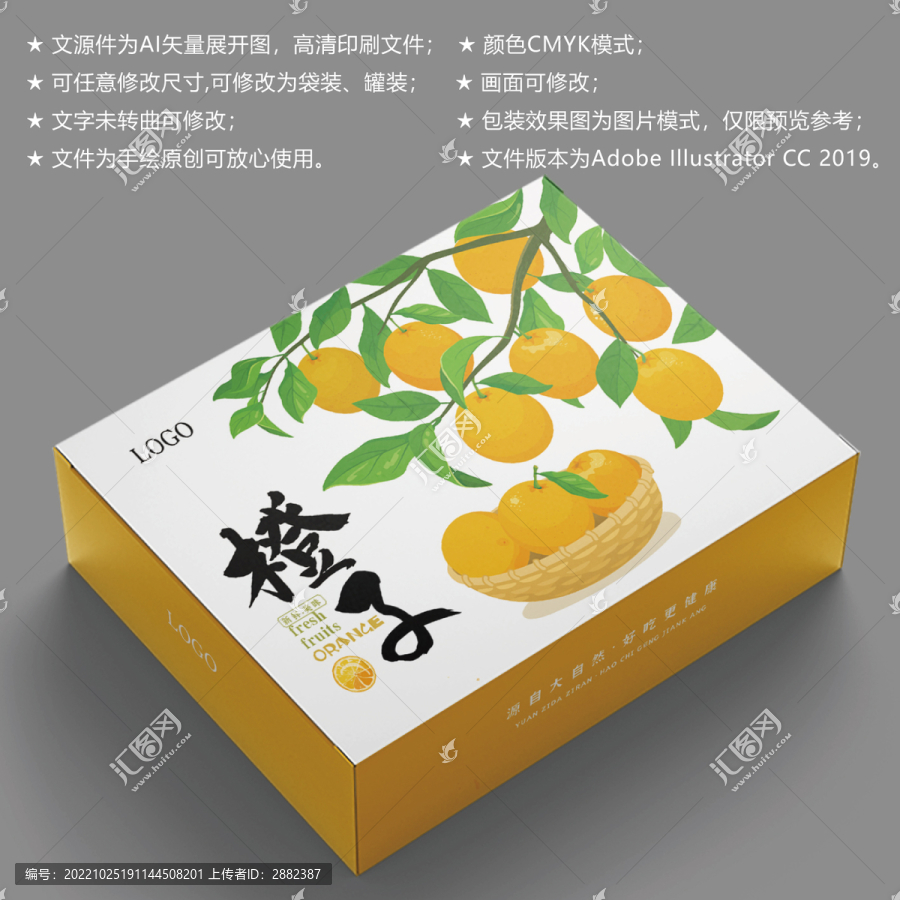 橙子包裝贛南臍橙橙子橙子插畫