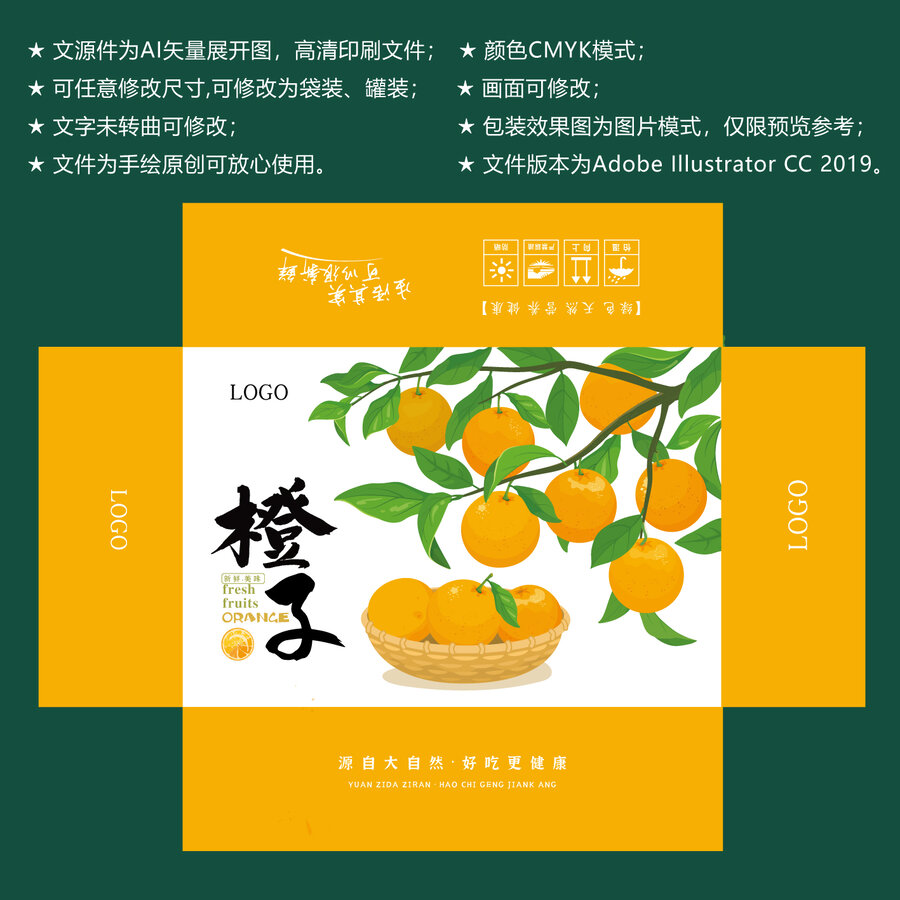 橙子包裝贛南臍橙橙子橙子插畫