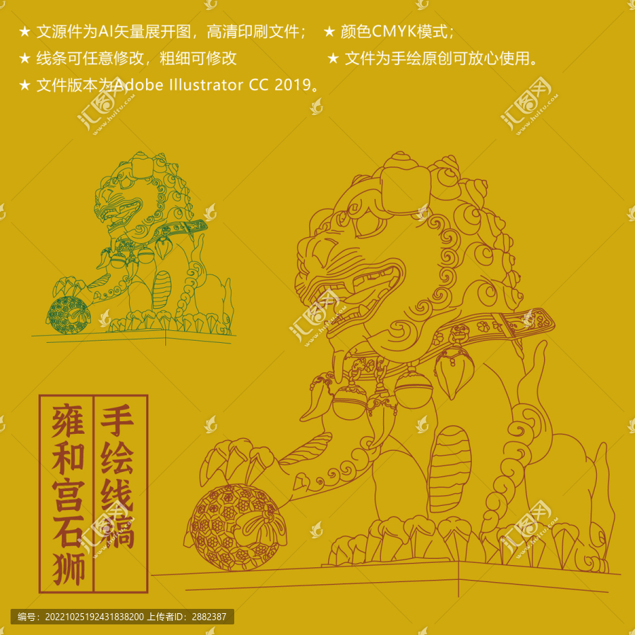石獅子雍和宮獅子獅子線稿