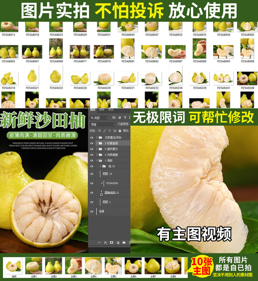 沙田柚詳情頁