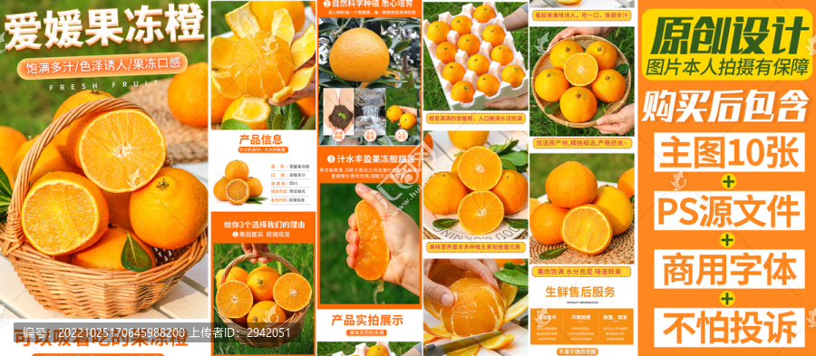 愛媛果凍橙詳情頁