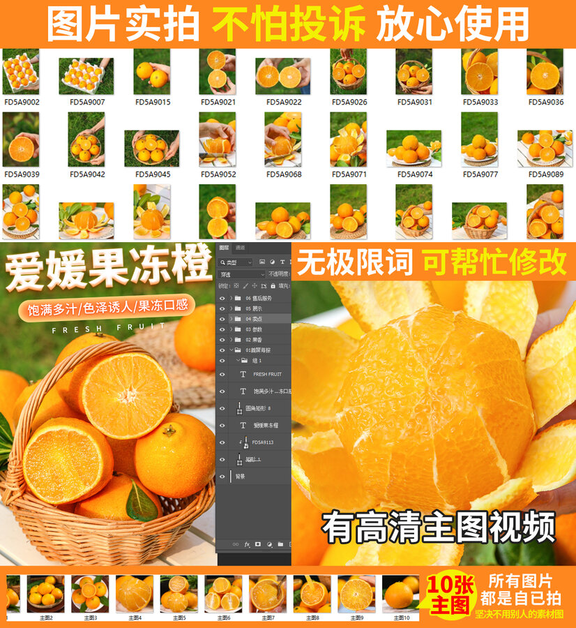 愛媛果凍橙詳情頁