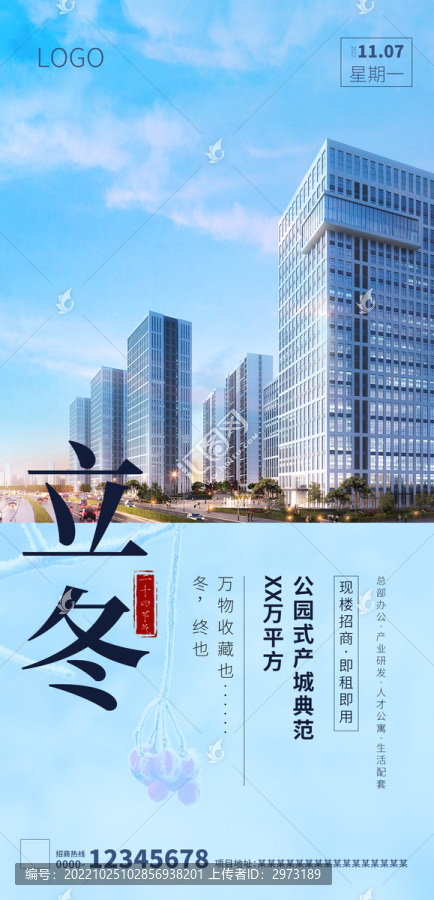 立冬