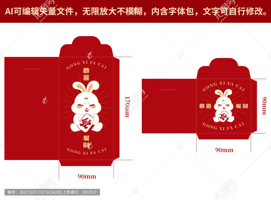 2023兔年恭喜發(fā)財(cái)紅包