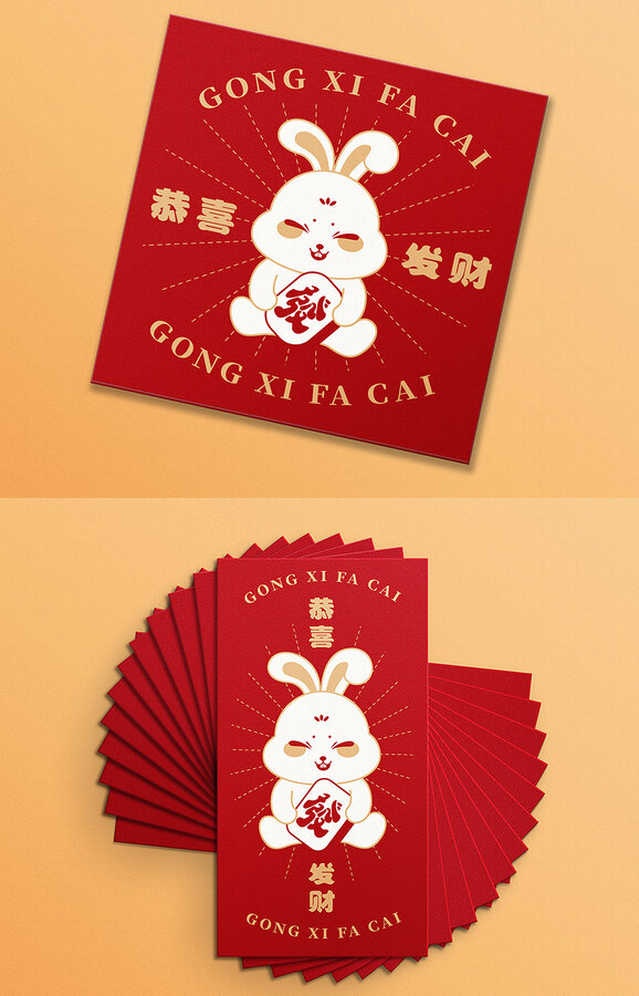 2023兔年恭喜發(fā)財(cái)紅包