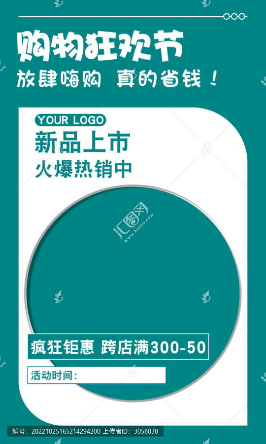 綠色簡約雙十一產(chǎn)品活動海報