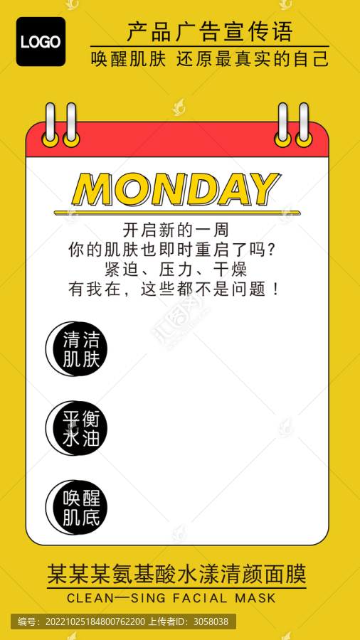 美妝化妝品產品宣傳海報