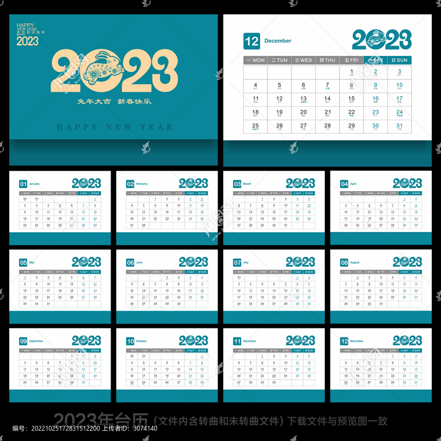 2023年臺(tái)歷