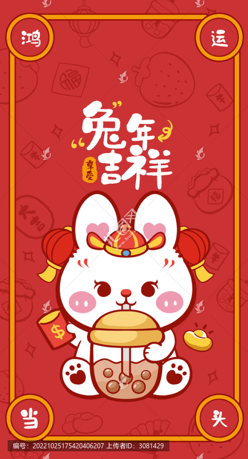 兔年吉祥手機(jī)殼2