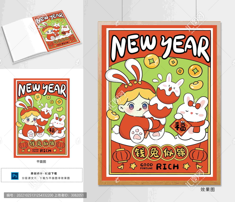 卡通兔子新年人物元素圖案