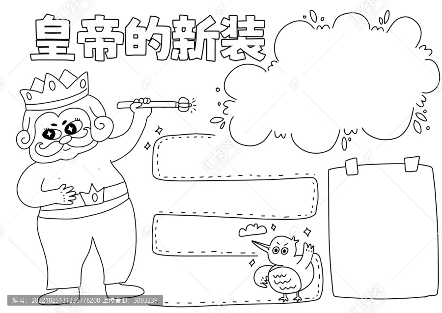 皇帝的新裝手抄報(bào)黑白線稿