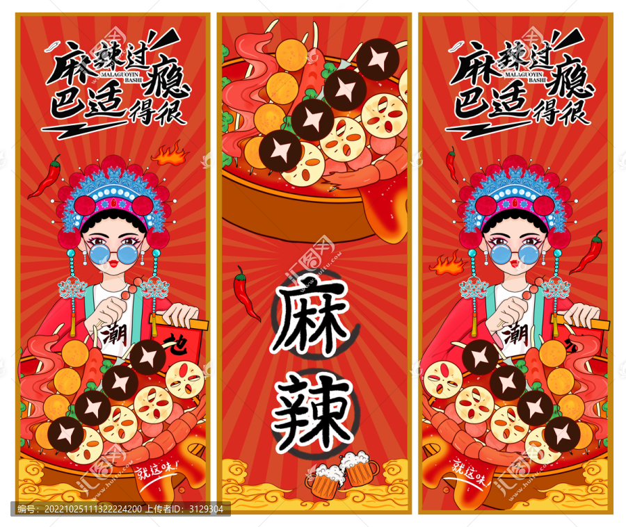 麻辣香鍋插畫(huà)