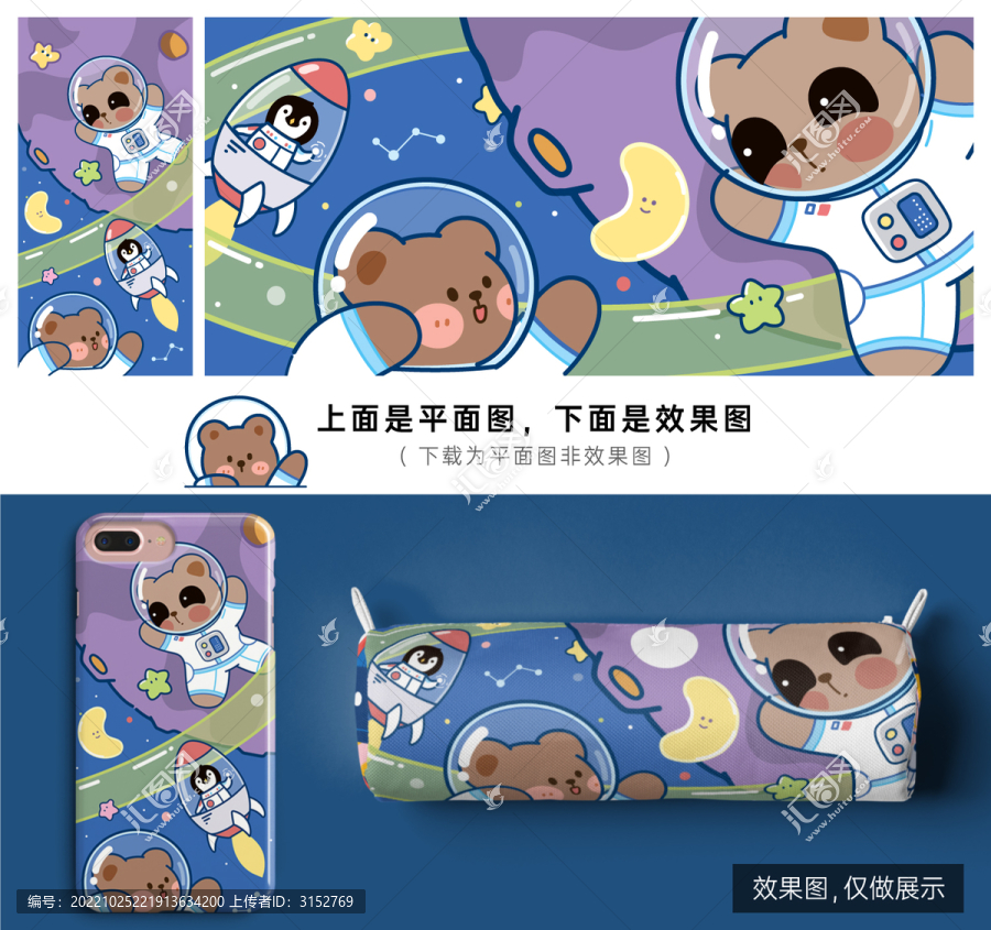 太空熊和企鵝插畫
