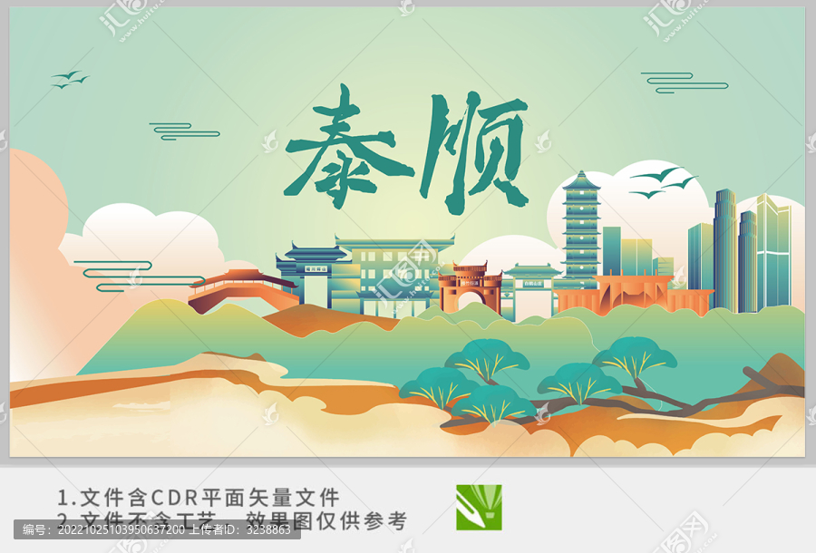 泰順地標(biāo)建筑插畫(huà)