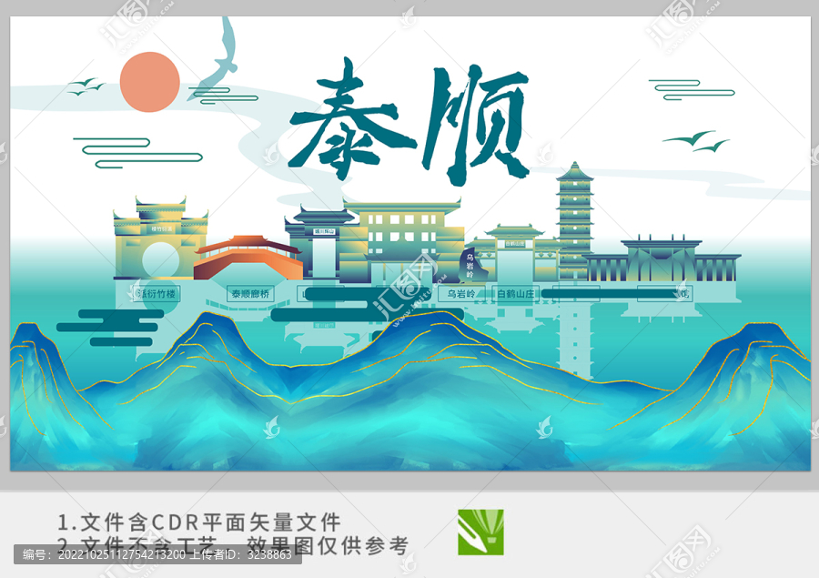 泰順標志建筑插畫