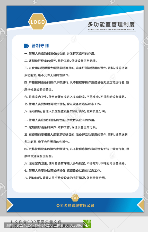 藍(lán)色簡(jiǎn)約企業(yè)制度牌
