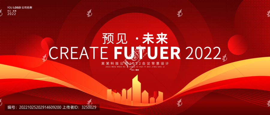 紅色會(huì)議背景