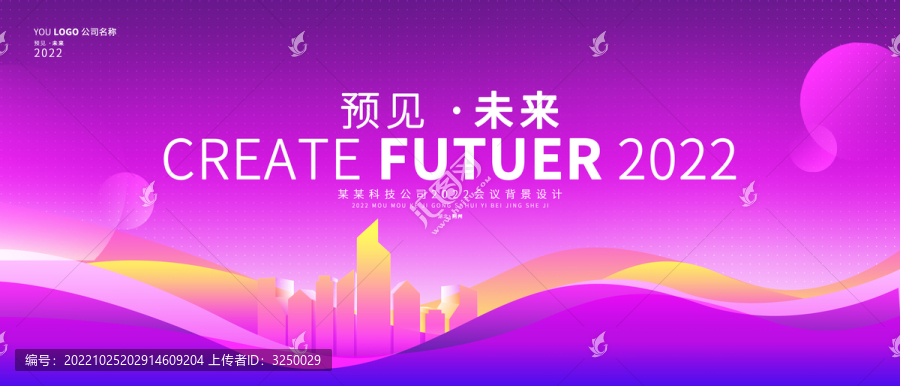紫色科技會(huì)議kv