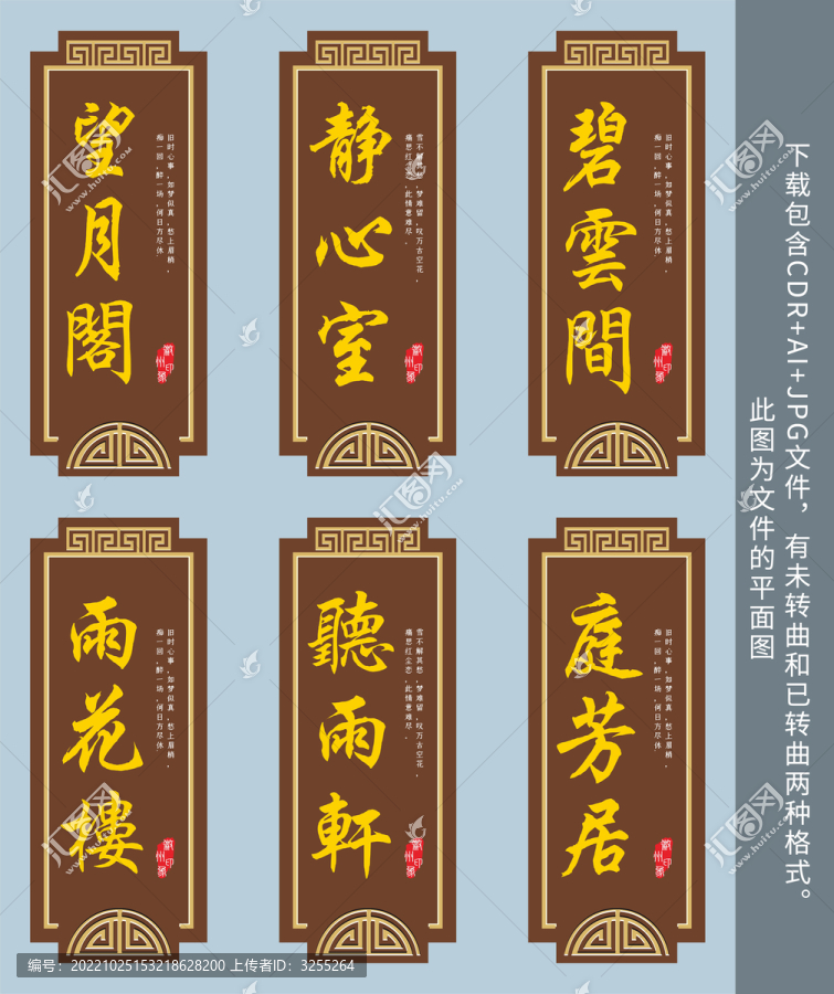 中式復(fù)古科室包廂門牌