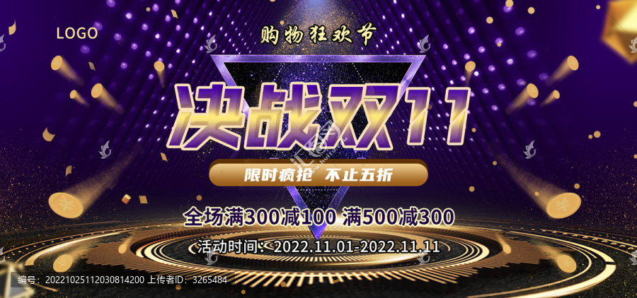 雙11促銷海報(bào)