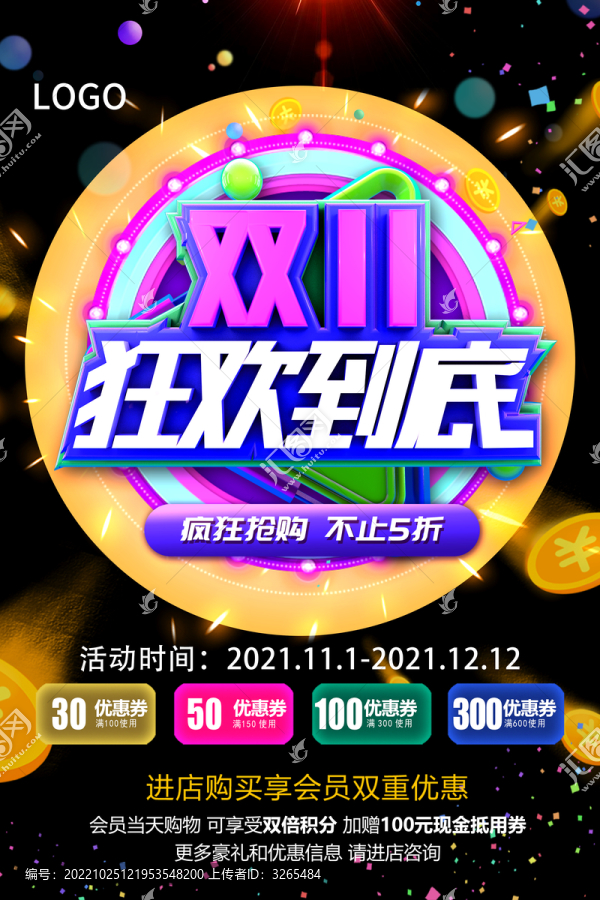 雙11海報(bào)