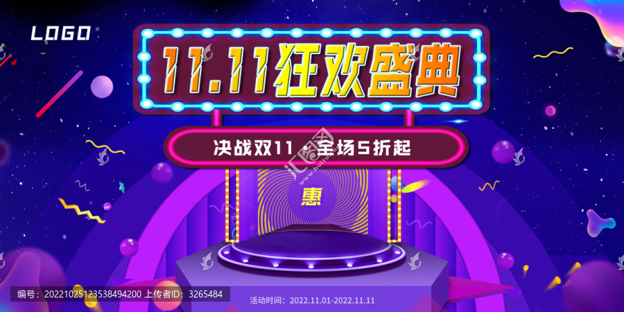 雙11海報(bào)